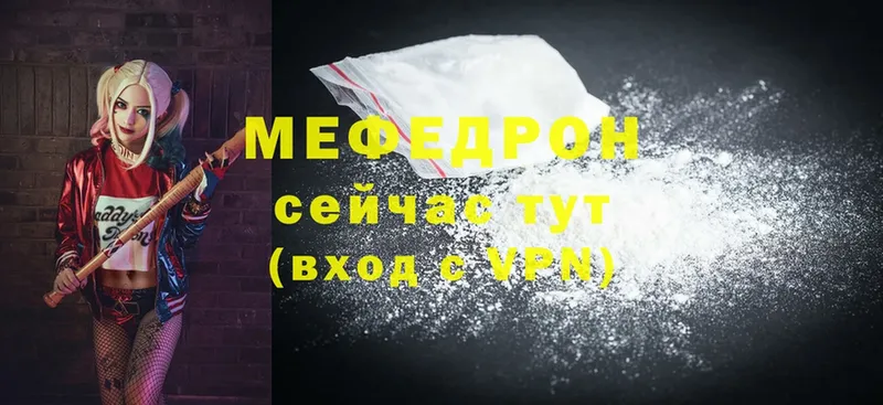 купить наркоту  Полярный  МЯУ-МЯУ mephedrone 